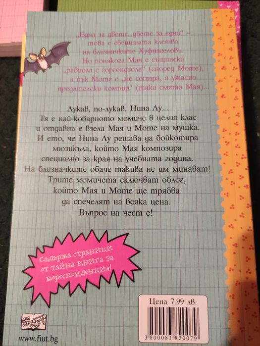 Мая и Моте, А. Сцилат детска поредица