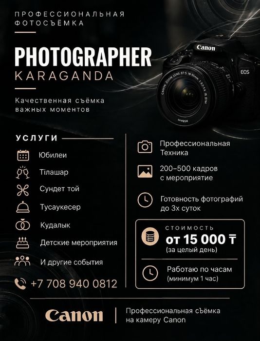 Фотограф Караганда