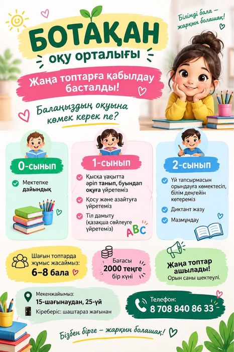 Оқу орталығына оқушылар қабылдаймыз