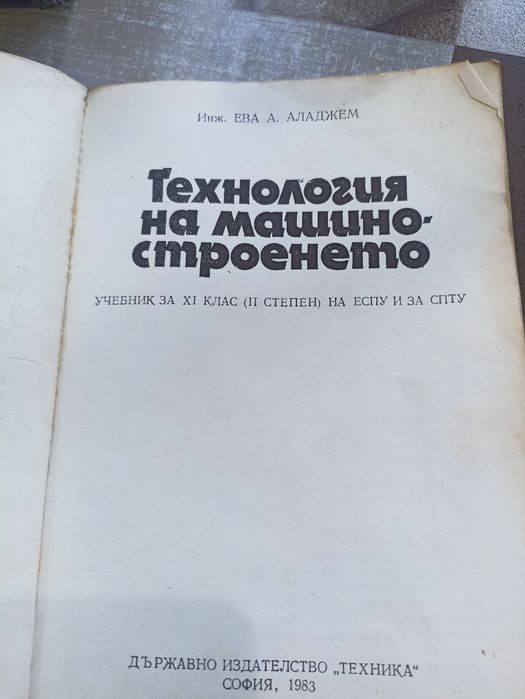 Учебници по шлосерсво