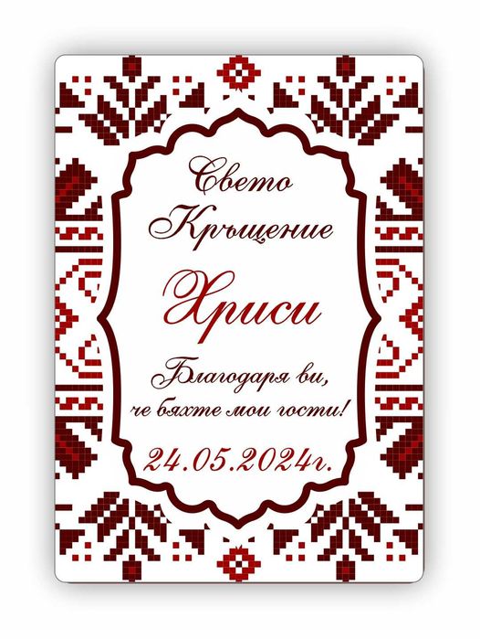 Подаръчета за Гости за Сватба, Кръщене, Рожден Ден, Юбилей