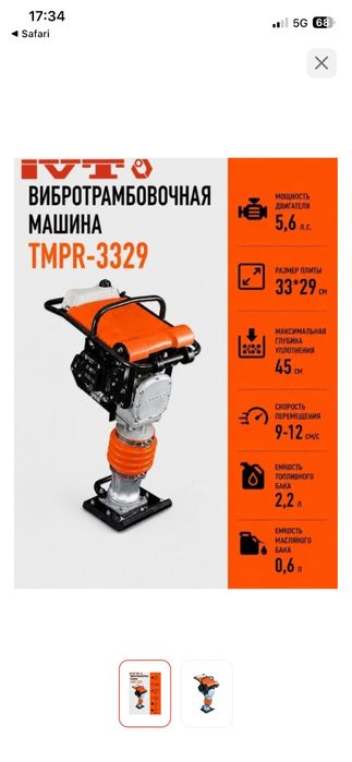 Вибротрамбовка TMT/TMPR-3329