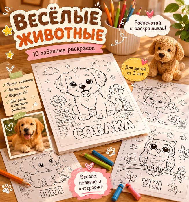 Весёлые животные — детская PDF раскраска для печати