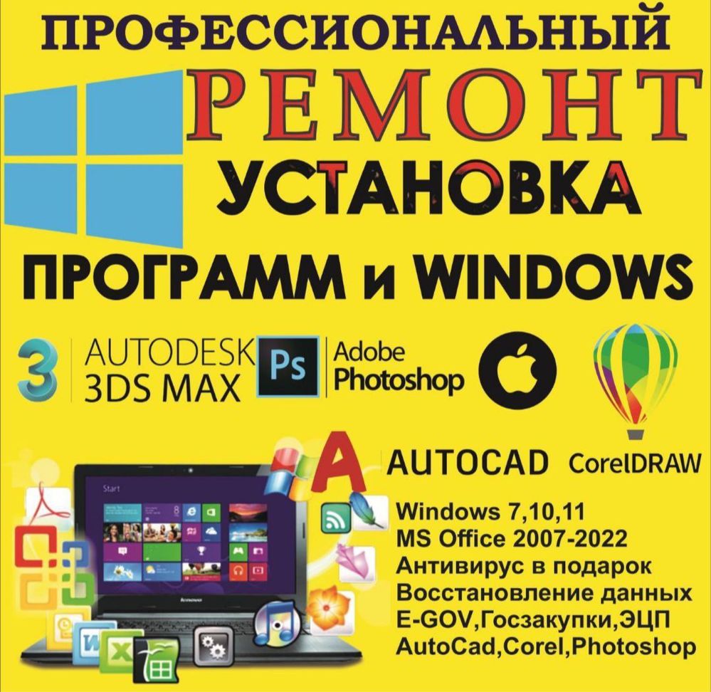 Компьютерный Мастер. Установка Windows, Виндовс, Виндоус на Ноутбук. -  Компьютеры Талдыкорган на Olx