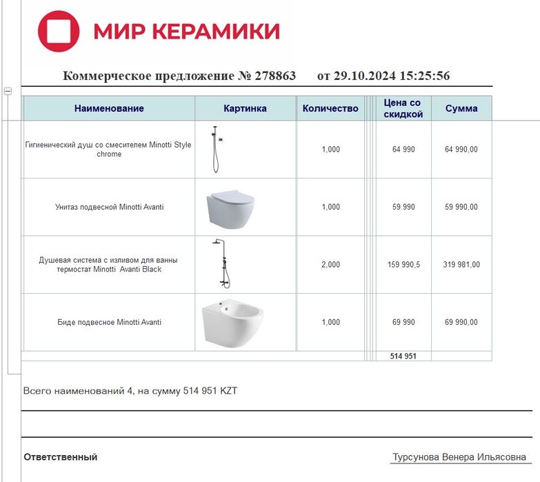 Продам душавую систему