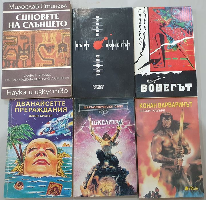 Продават се Лот от книги