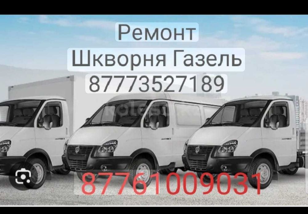Ремонт шкворня  газеля