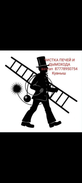 Вакумная чистка дымохода