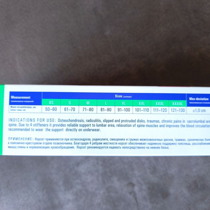 Корсет лечебно-профилактический