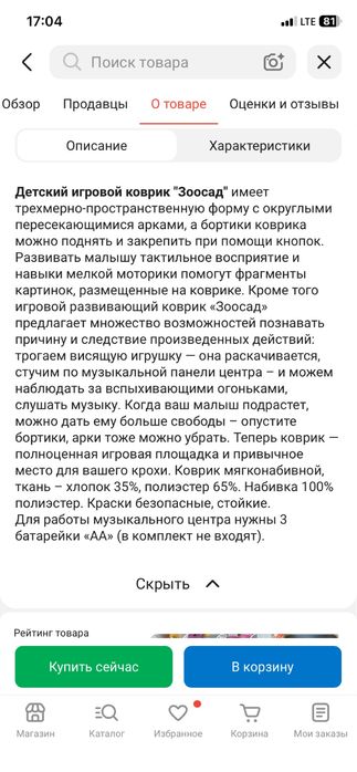 Детский коврик 110*102 см