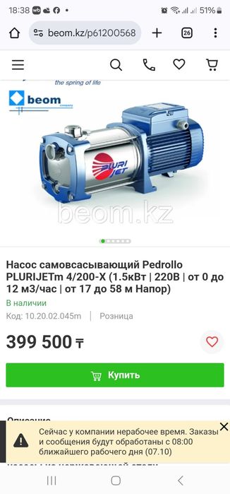 Продам насос  Pedrollo 4/200x