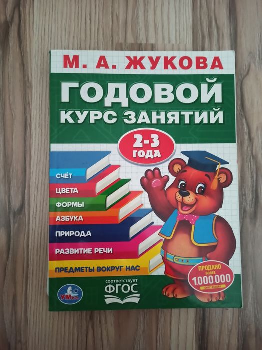 Букварь по Жуковой