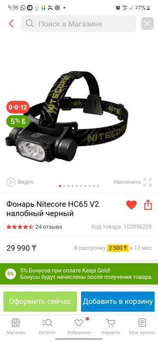 Фонарик Nitecore HC65v2
