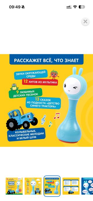 Alilo Умный зайка.