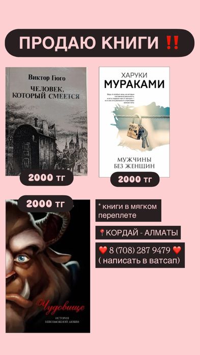 продаю книги Кордай-Алматы