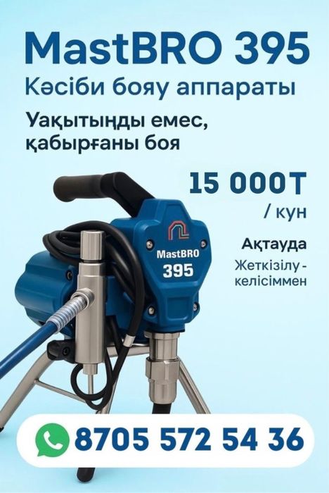 Аренда Безвоздушный Краскапульт , Пульверизатор