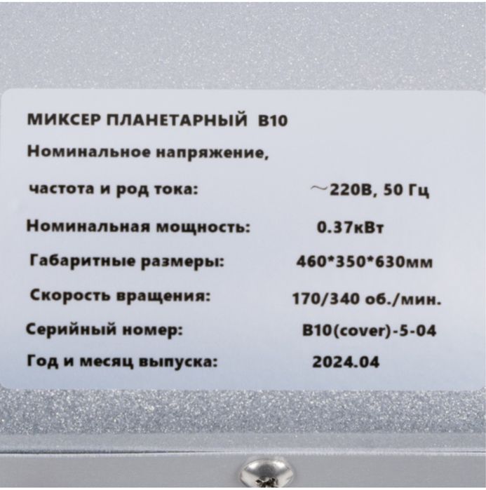 Миксер JH10 серебристый