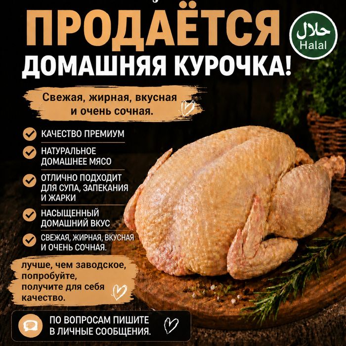 Куры, Бройлеры, мясо
