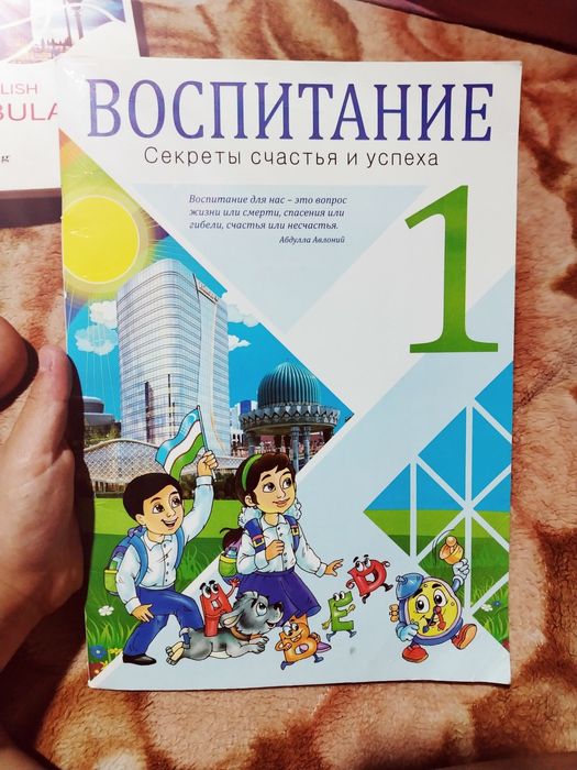 Книга, воспитание 1 класс
