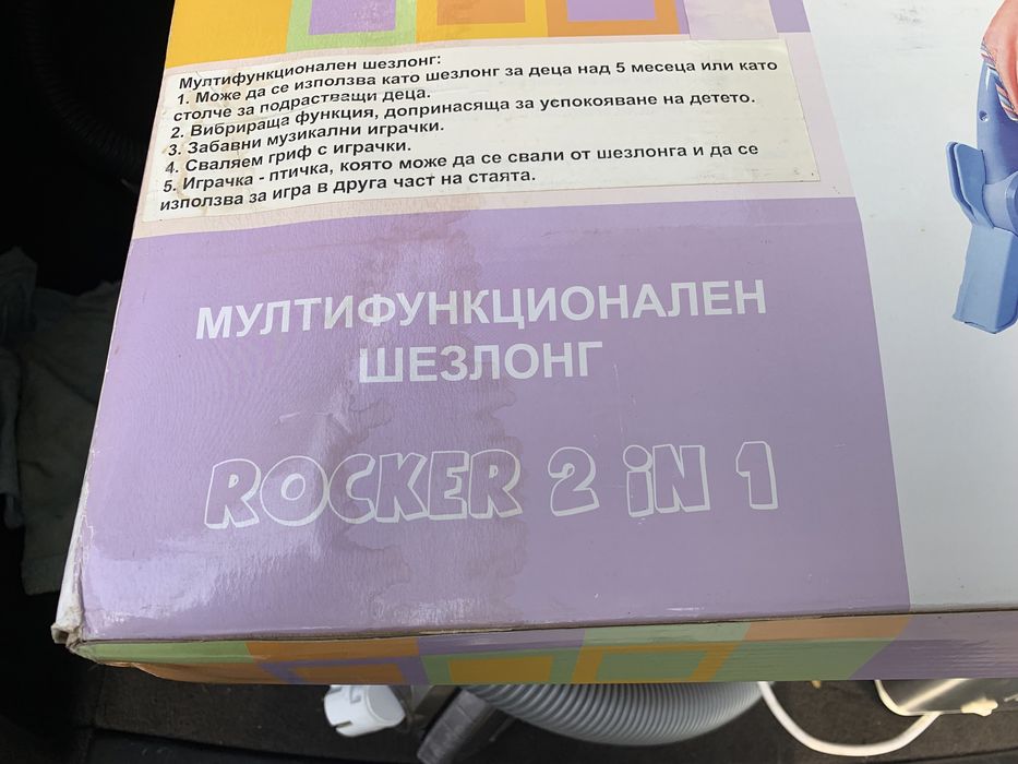 Бебешки шезлонг на батерии