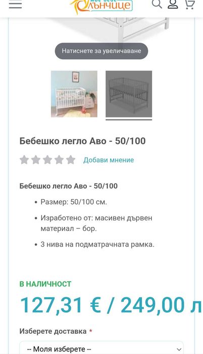 Бебешка кошара 50/100