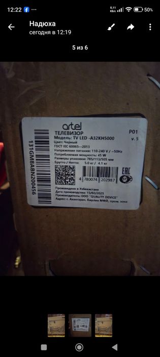Artel 32 диоганаль