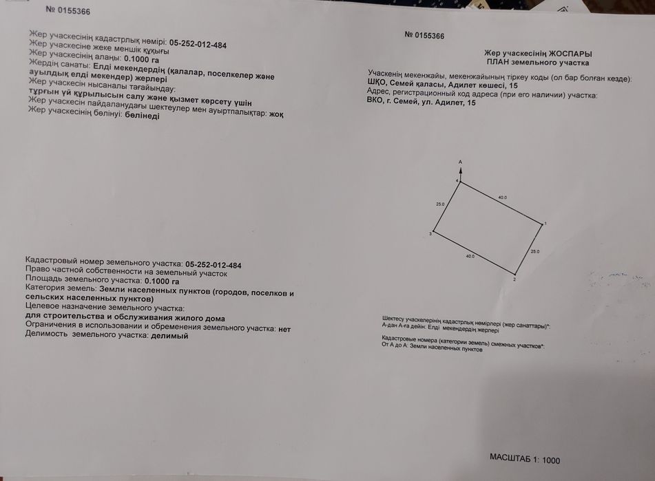 Участок в районе РСУ-1