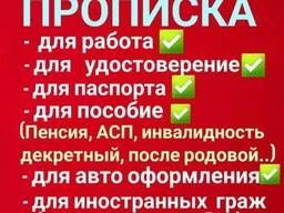 Уведомление о прибытии,  РВП, Прописка