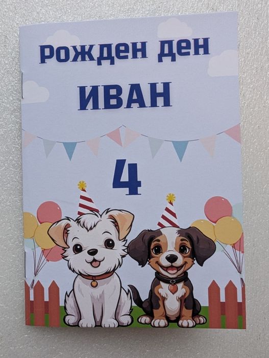 Книжка за оцветяване с име на детето