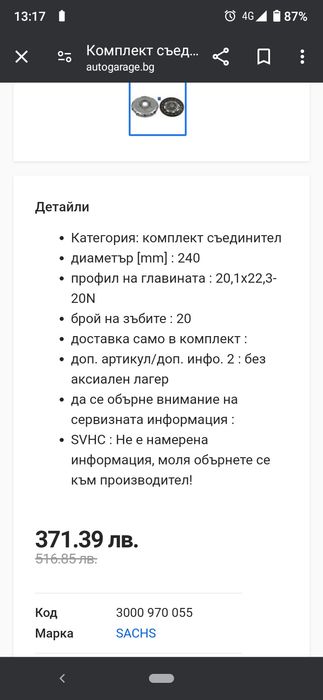 Комплект притискател SASCH