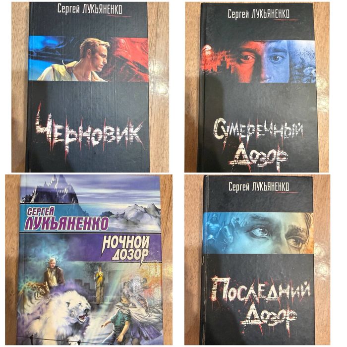 Книги - Сергей Лукьяненко