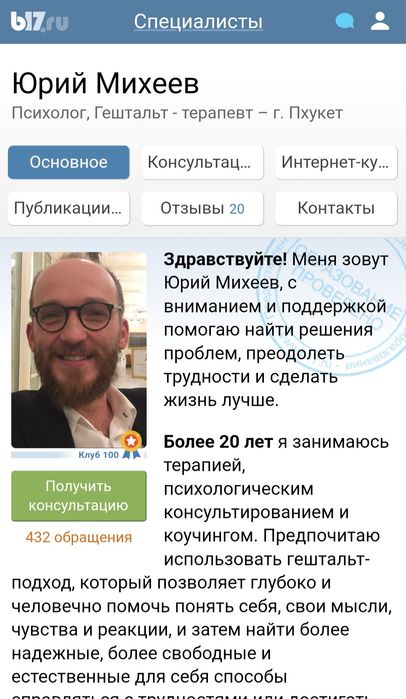 Услуги психолога. Скидка к НГ!