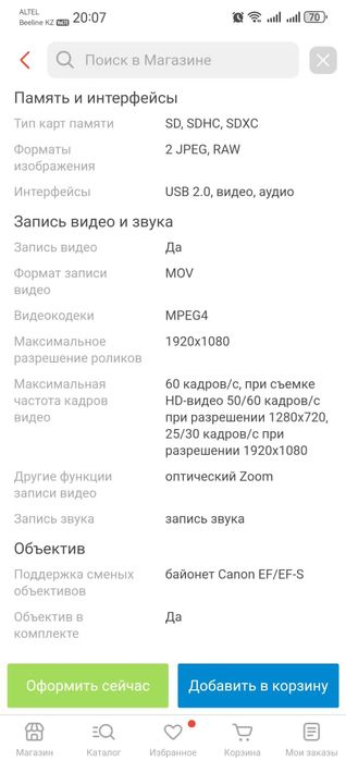 Фотоаппарат полная комплектация