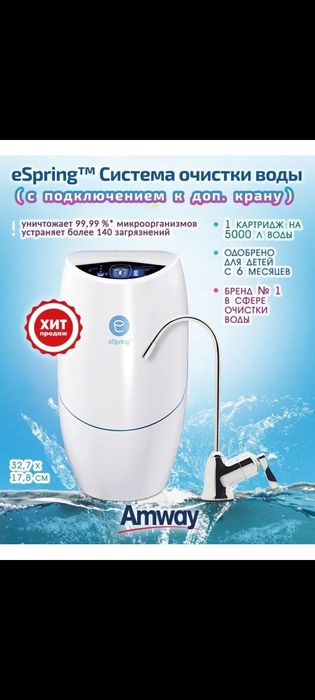 Система очистки воды esprings