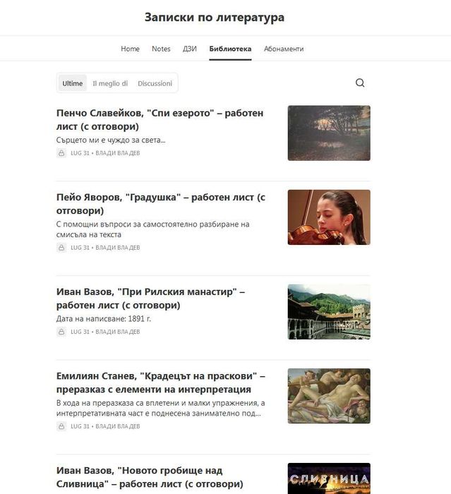Материали за самоподготовка за ДЗИ по БЕЛ – авторска система