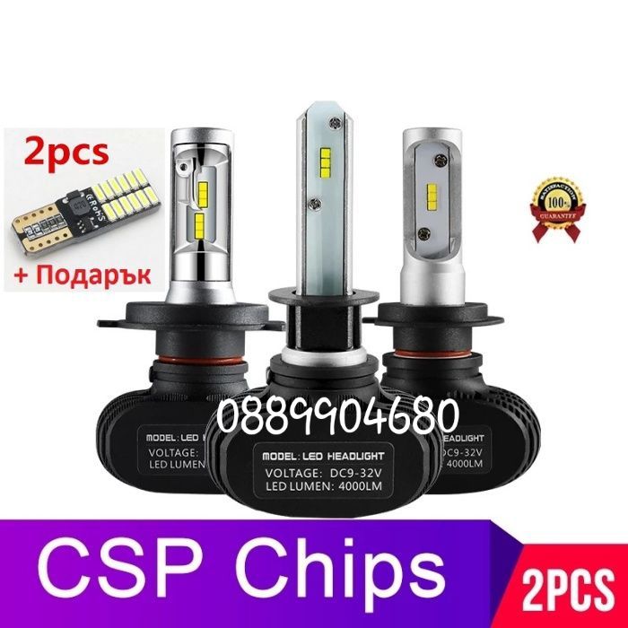 Висок клас Лед Крушки H1 H4 H7 H8 H9 H11  + Подарък Led T10