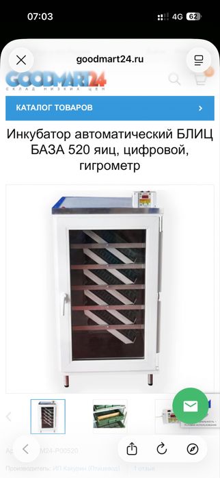 Инкубатор БЛИЦ БАЗА-520