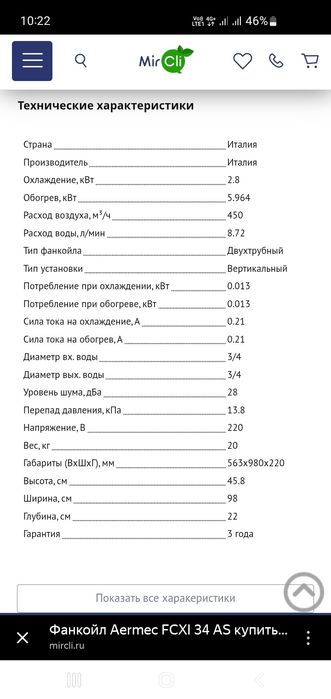 Напольный фанкойл