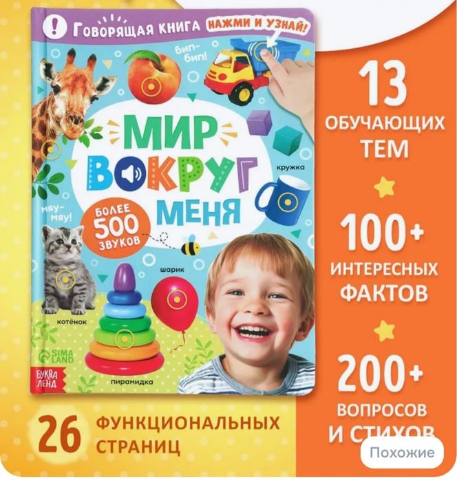 Книга говорящая детская