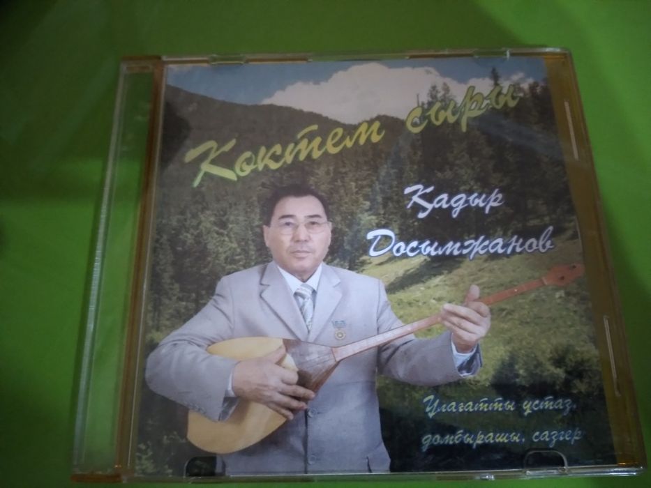 Двд диски казакша әндер