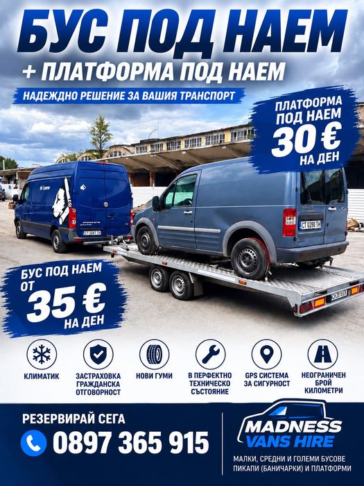 Бус Под Наем Renault Master 2022г.