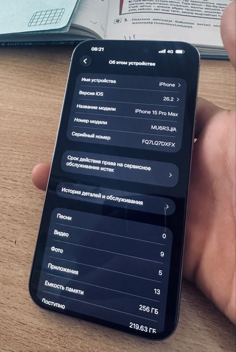 Айфон 15 про макс