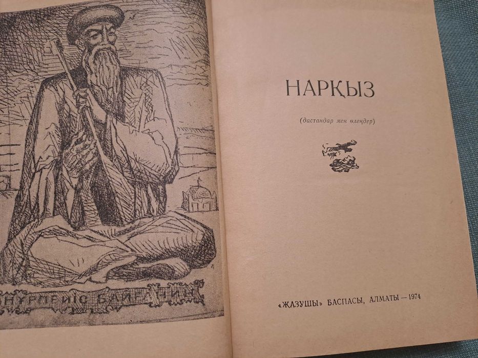 Кітаптар.  книги