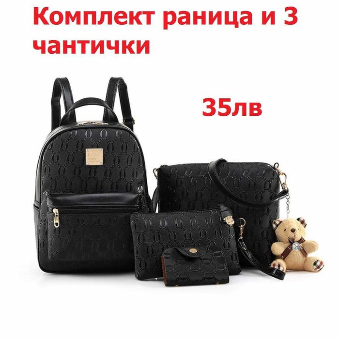 ПРОМО!! Сетове от Дамски чанти , Различни модели и варианти