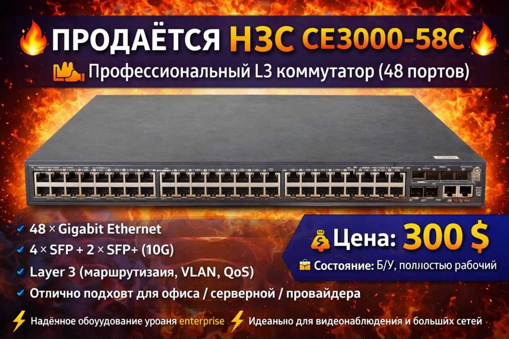 H3C CE3000-58C  Профессиональный L3 коммутатор (48 портов): 300 у.е. - Periferiya qurilmalari Toshkent на Olx