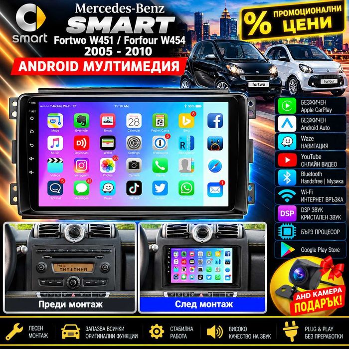 Мултимедия за Mercedes-Benz Smart Fortwo W451, Forfour W454, Навигация, за Smart, Carplay, Android Auto, Waze, двоен дин, екран 9 инча