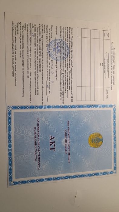 Земельный участок