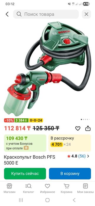 Краскопульт BOSCH PFS 5000 E