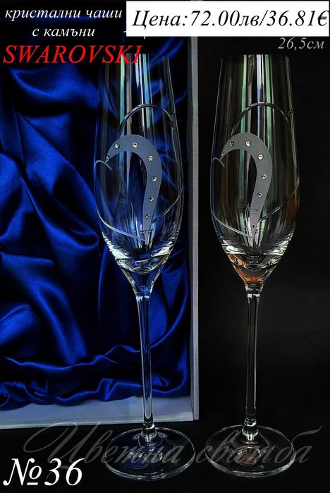 Сватбени ритуални чаши, SWAROVSKi, Ритуални чаши