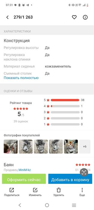 Стульчик для кормления